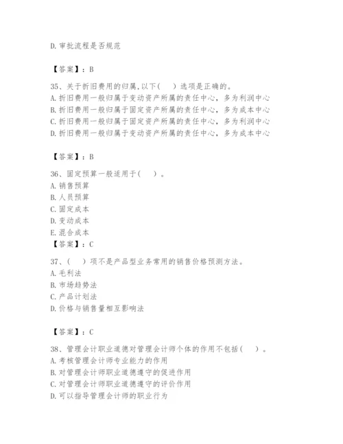 2024年初级管理会计之专业知识题库附参考答案【模拟题】.docx