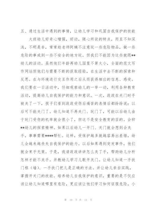 幼儿园教师安全培训心得范文6篇.docx