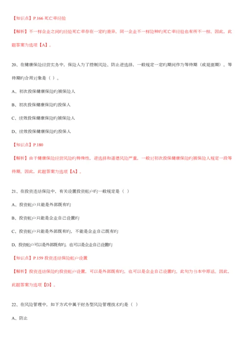 2023年保险基础知识测试答案及解析精编版.docx