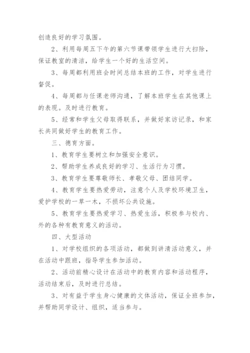 特教班主任工作计划.docx