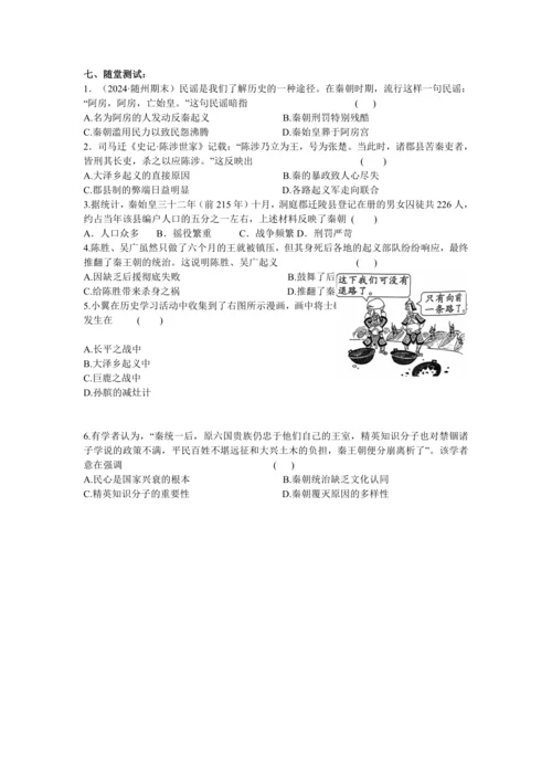 10 《秦末农民大起义学案》
