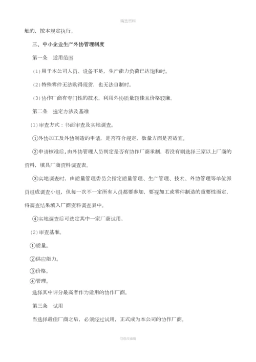 《中小企业规范化管理制度与表格》--生产质量管理制度.docx