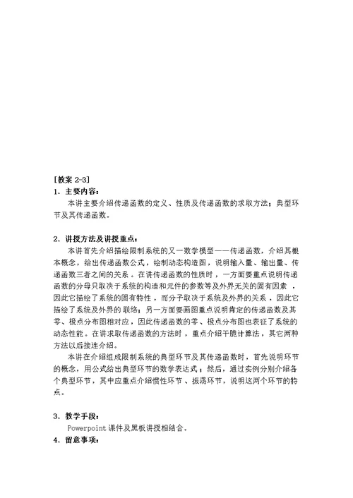 自动控制原理教案