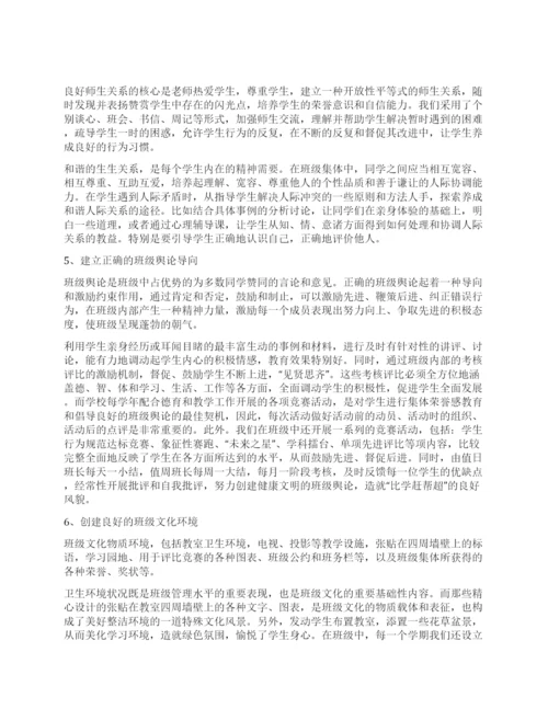 班主任论文论积极班级文化的建设.docx