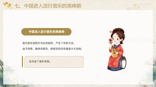 棕色中国风民族音乐鉴赏PPT模板