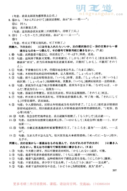 日语学习-2010年南开大学二外日语考研真题及参考答案