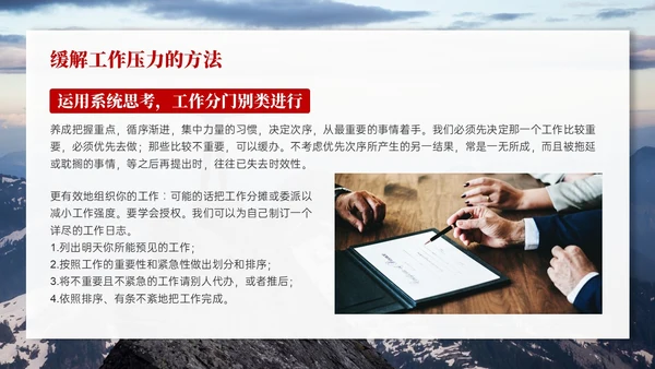 红色实拍风树立正确的职业心态PPT课件