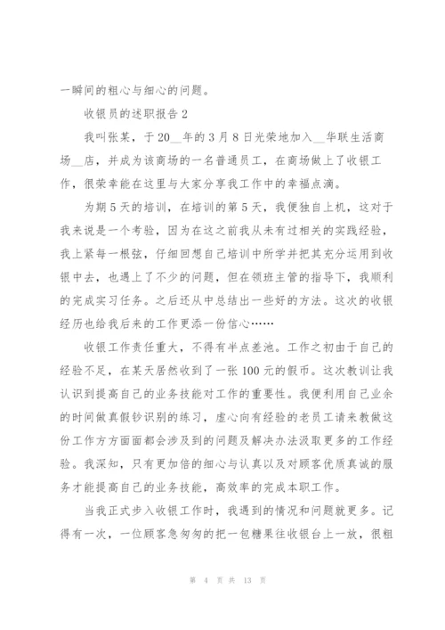 收银员个人工作述职报告.docx