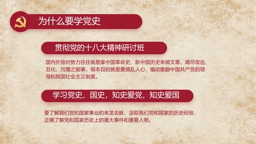 中国共产党的光辉历程党史党课PPT