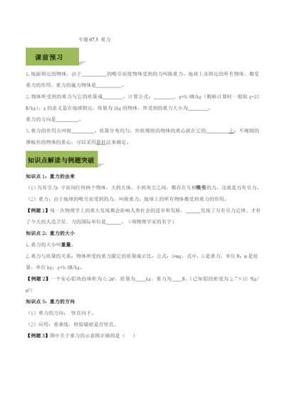 7.3-重力(原卷版).docx
