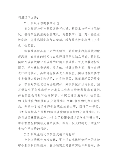 生物化学毕业论文精编.docx