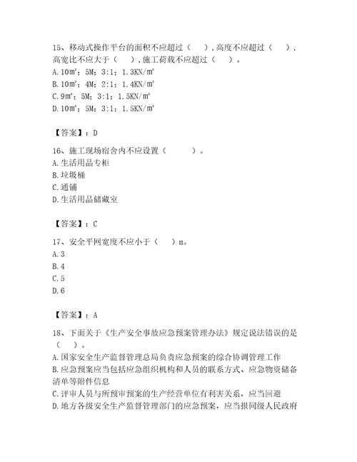 2023年安全员继续教育考试题库精品（必刷）