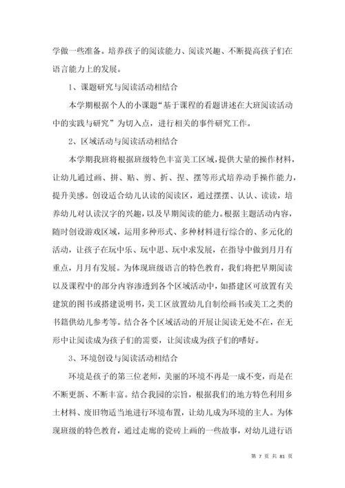 大班下学期班级工作计划.docx