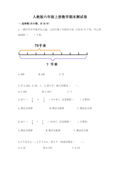 人教版六年级上册数学期末测试卷含答案（新）.docx