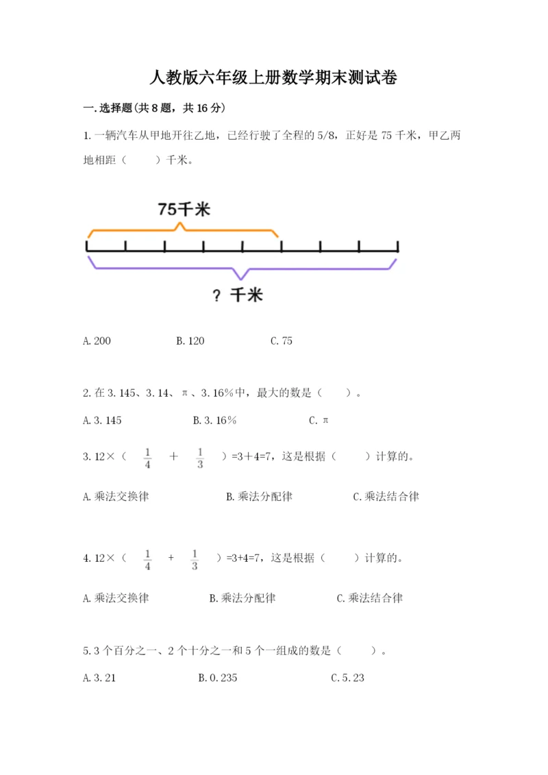 人教版六年级上册数学期末测试卷含答案（新）.docx