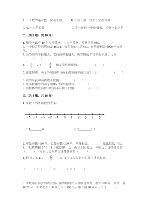 天津小升初数学真题试卷（实用）.docx