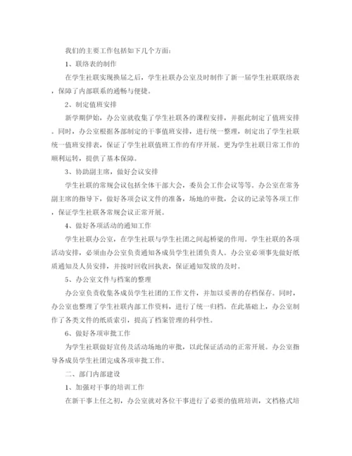 精编之社联办公室工作总结范文.docx