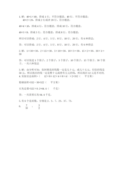 人教版五年级下册数学期末测试卷带答案（研优卷）.docx