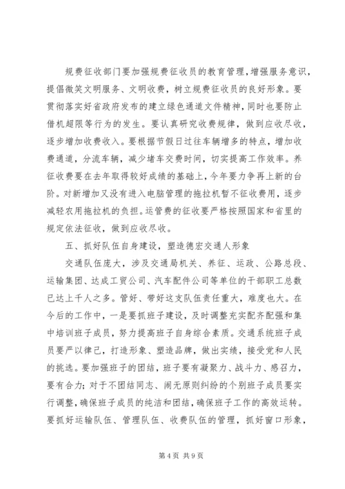 副州长在交通局调研时的讲话 (4).docx