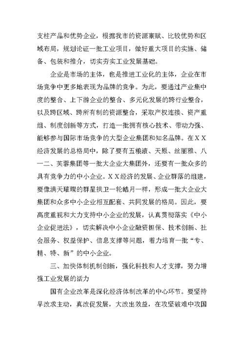在市委工业工作广播电视大会上的讲话[推荐]