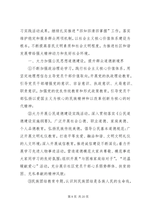 精神文明建设工作计划 (9).docx