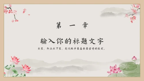 古风汉服文化宣传PPT模板