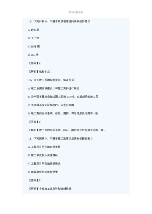 二级建造师市政公用工程管理与实务真题模拟与答案解析二建市政.docx