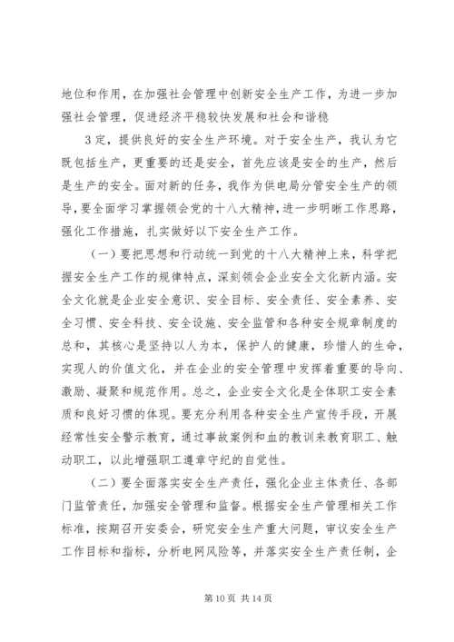 学习党的十八大会议精神心得体会.docx