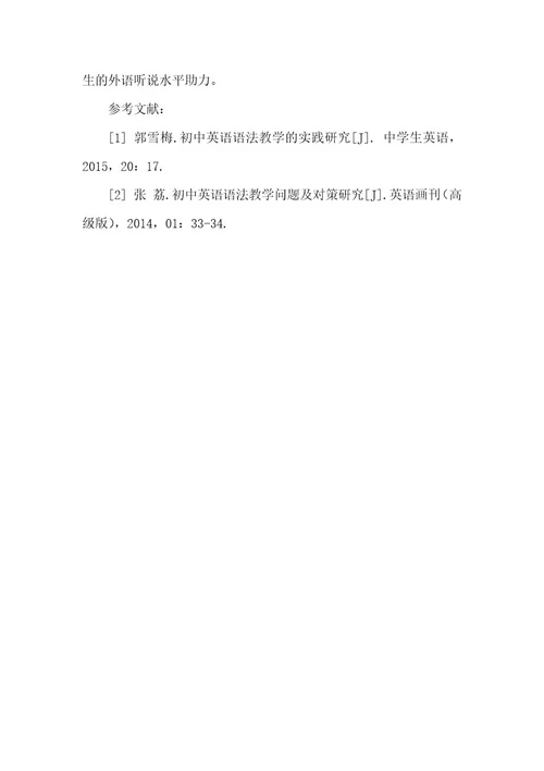 精品论文我这样教学初中英语语法（整理版）