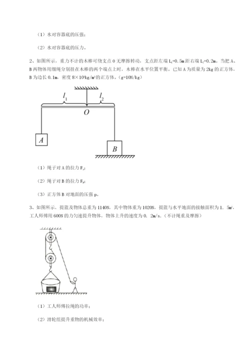 基础强化北京市朝阳区日坛中学物理八年级下册期末考试专项练习试卷（含答案详解版）.docx