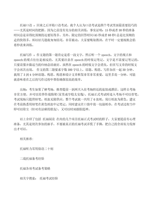 托福考试临场应注意什么