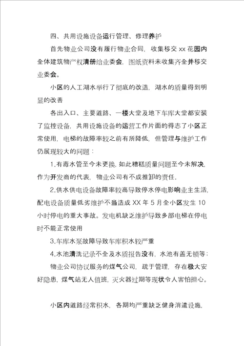 物业管理公司服务质量考核情况通报