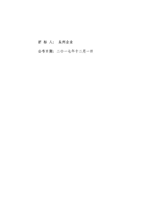 园林景观及室外雨污水管网工程招标文件模板.docx