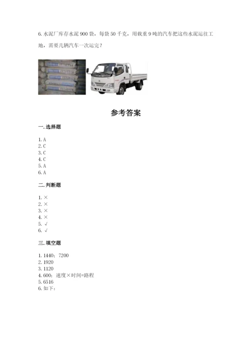 冀教版四年级下册数学第三单元 三位数乘以两位数 测试卷附参考答案（模拟题）.docx