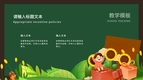 绿色向日葵卡通手绘教学PPT模板