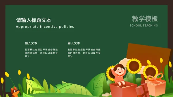 绿色向日葵卡通手绘教学PPT模板