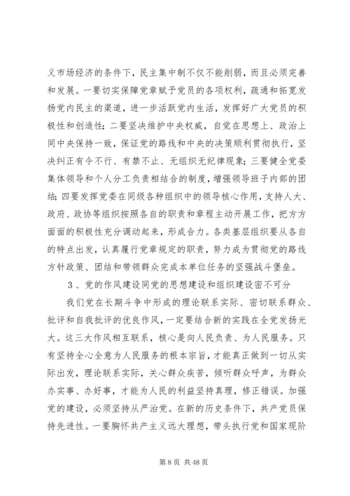 新时期怎样加强党的建设.docx