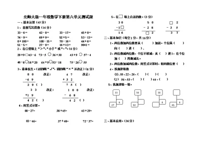 北师大版一年级下册测试题数学试卷