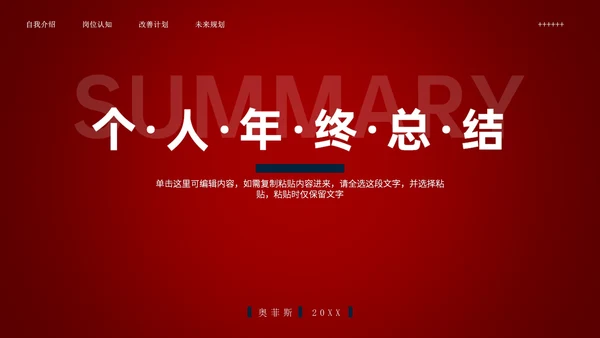 红色简约商务个人总结报告PPT模板