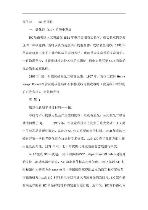 半导体材料论文