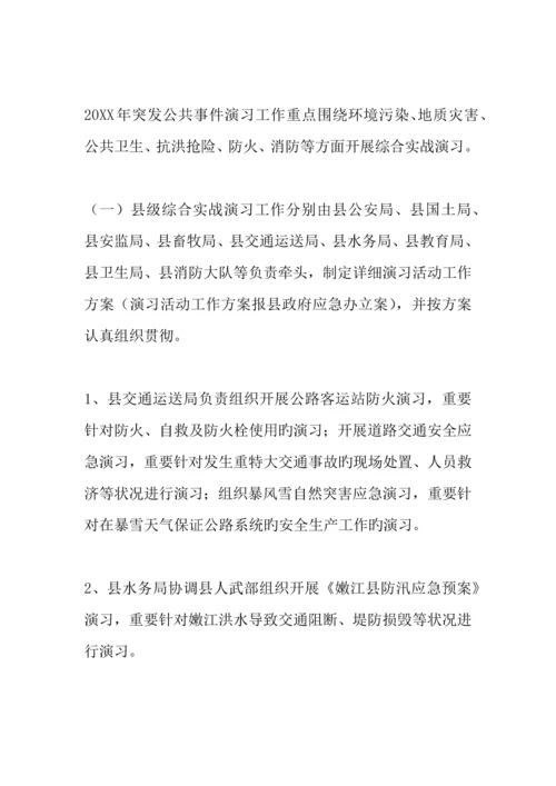 2023年应急预案演练计划.docx