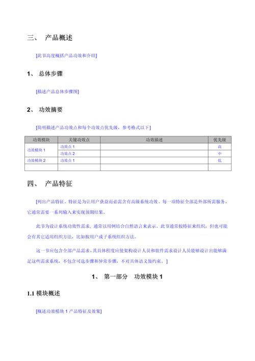 软件需求说明指导书模板.docx