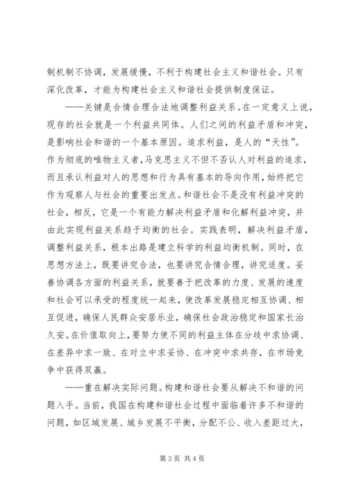在牢固的基础上构建和谐社会 (2).docx