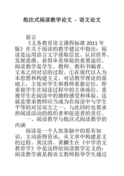 批注式阅读教学论文