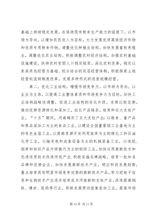 产业结构调整考察报告范文.docx