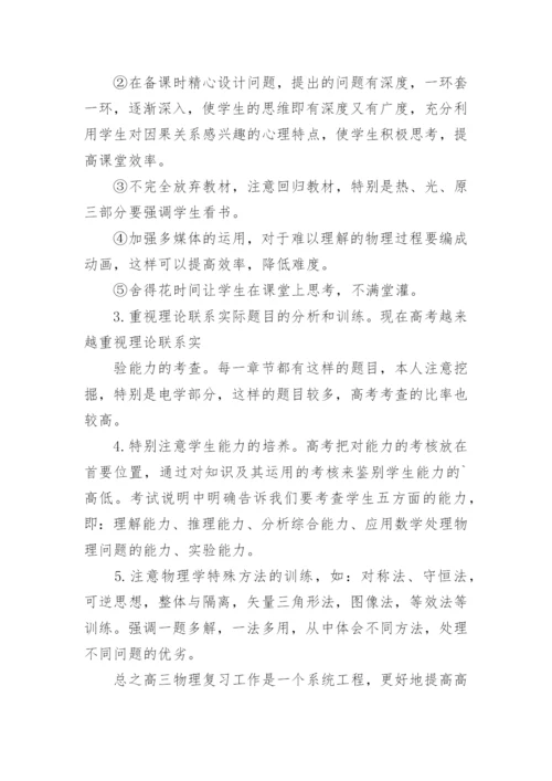 高三下学期物理教学工作总结.docx