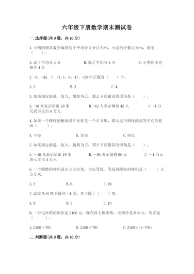 六年级下册数学期末测试卷及1套参考答案.docx