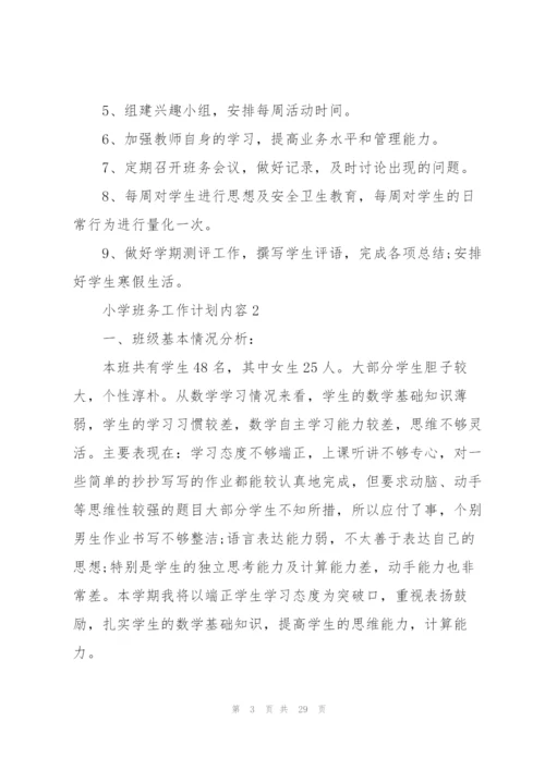小学班务工作计划内容10篇.docx