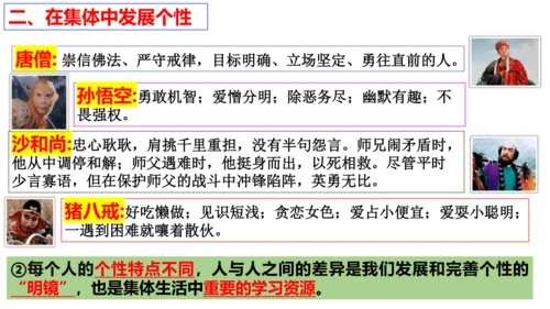 【新课标】6.2 集体生活成就我课件（25张ppt）