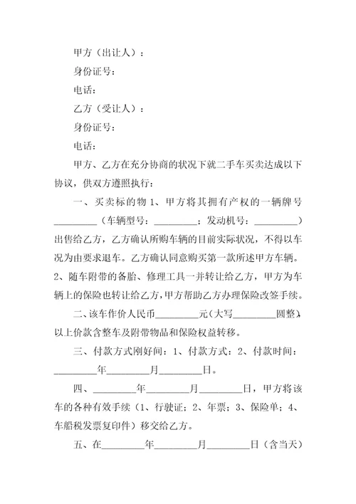 摩托车买卖合同12篇买卖摩托车协议书